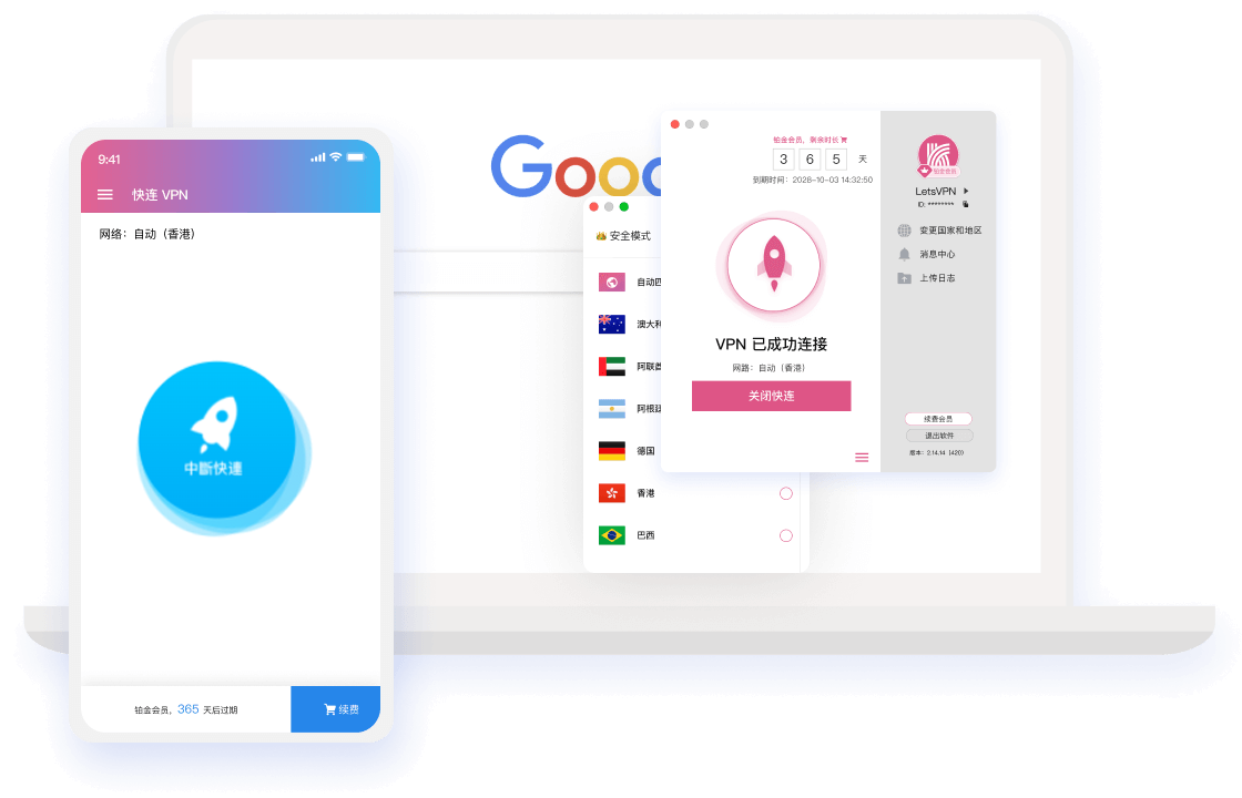 快连VPN界面展示